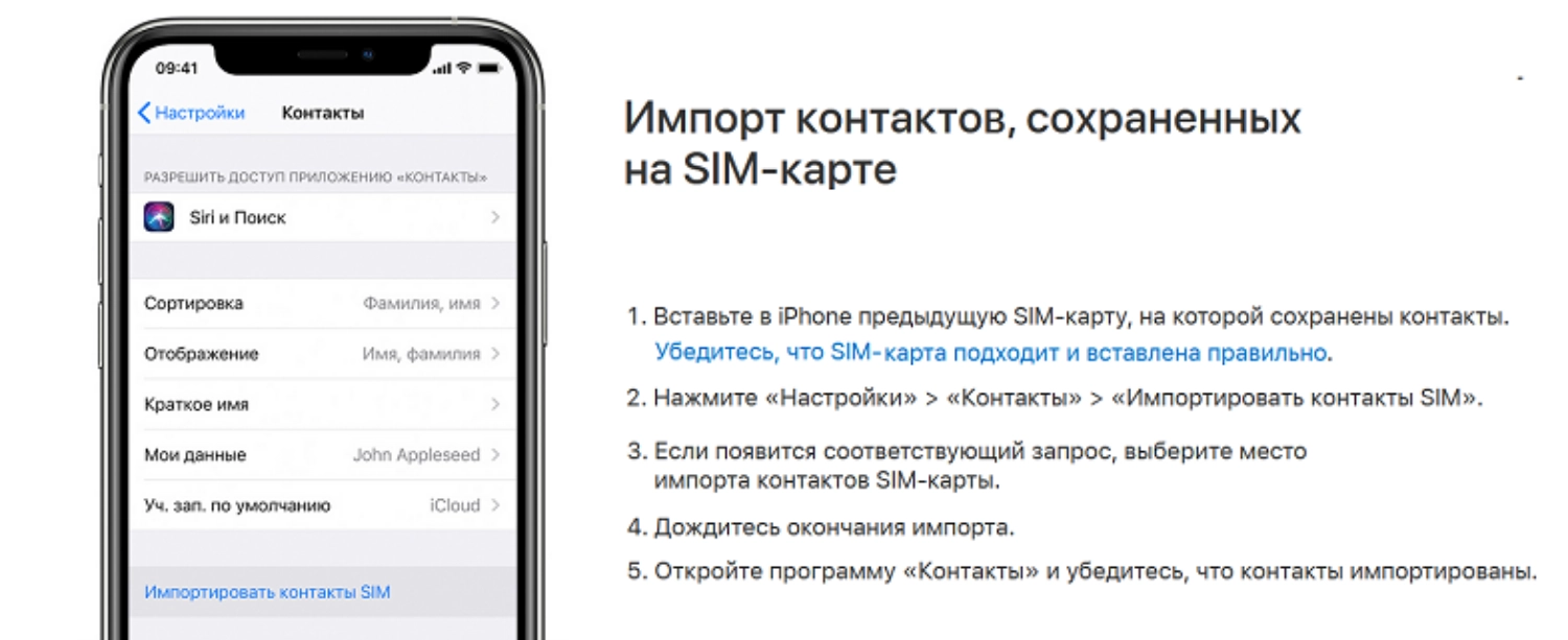 Как на iPhone импортировать контакты с SIM-карты