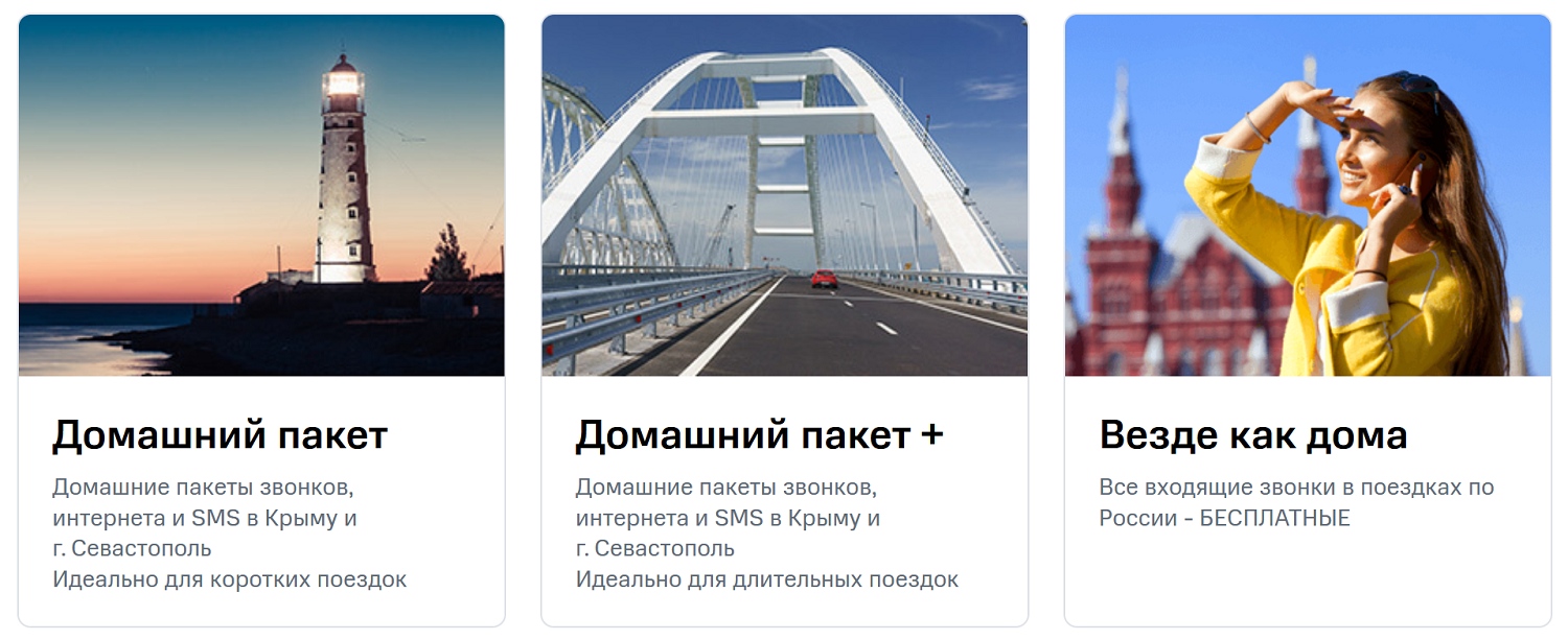 Опции МТС для поездок по России<br>