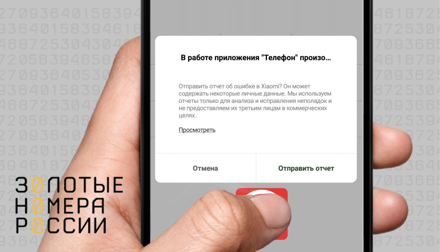 Как определить причину ошибки вызова на телефоне