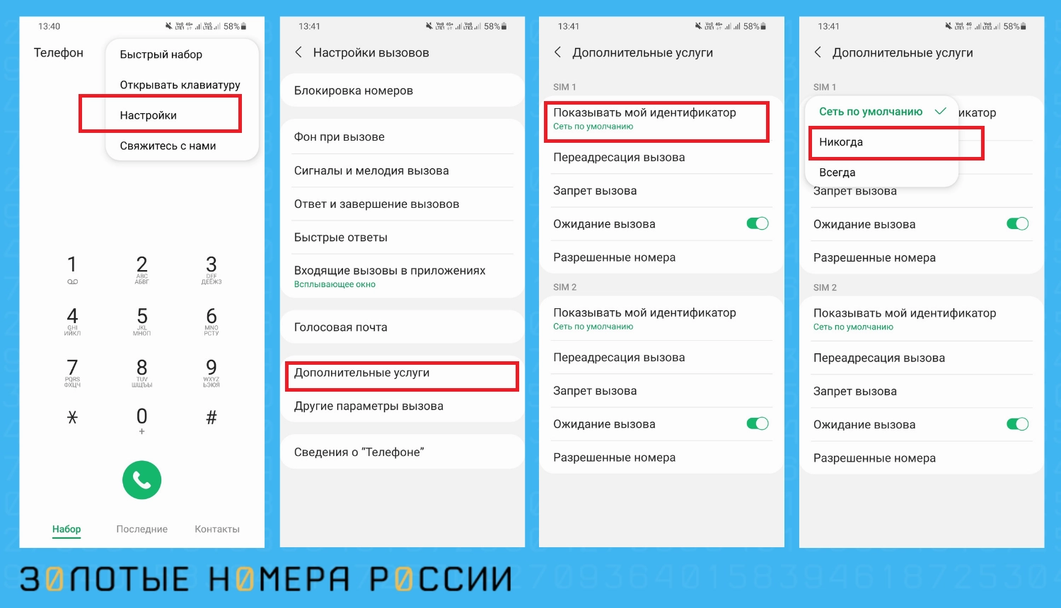 Как подключить антиопределитель номера на Yota