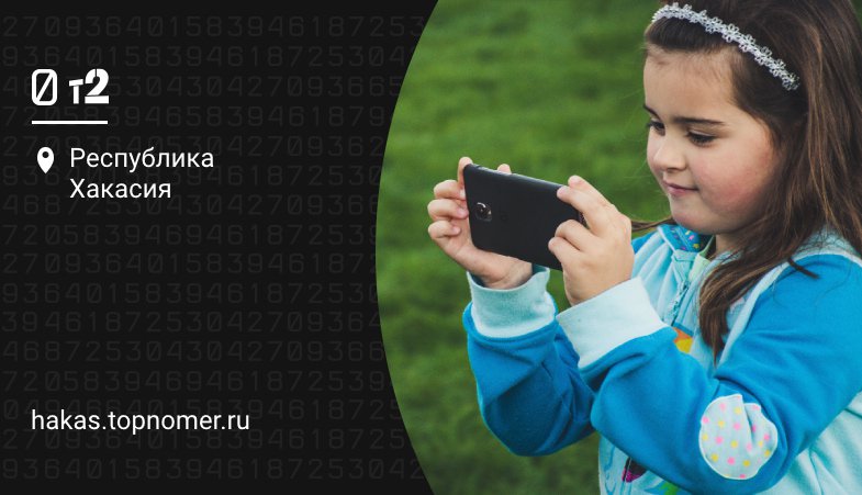 Tele2 представил сервис “Дети онлайн”