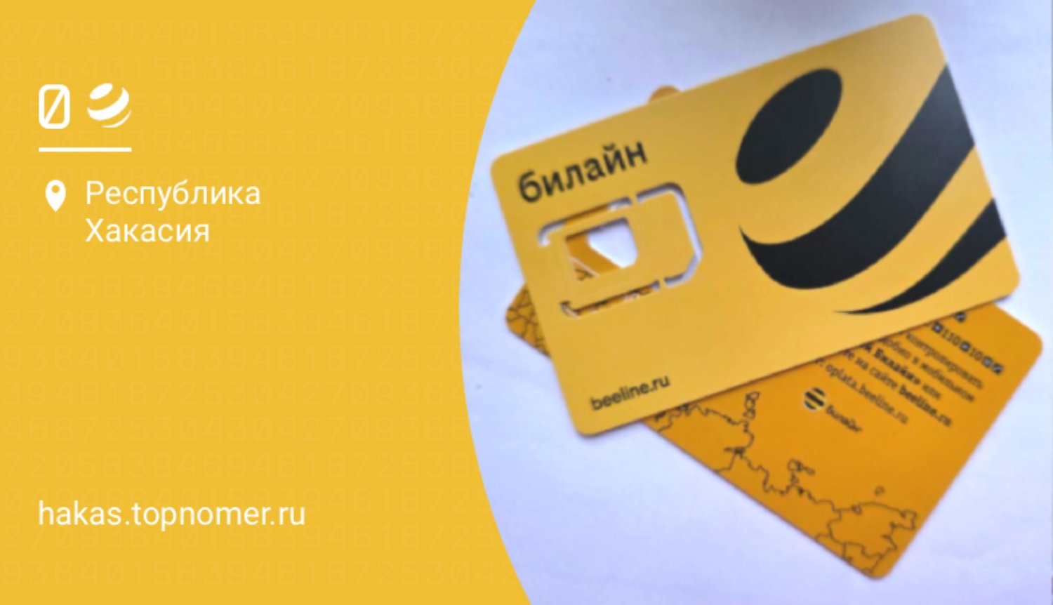 Билайн повысил плату за замену используемой SIM-карты